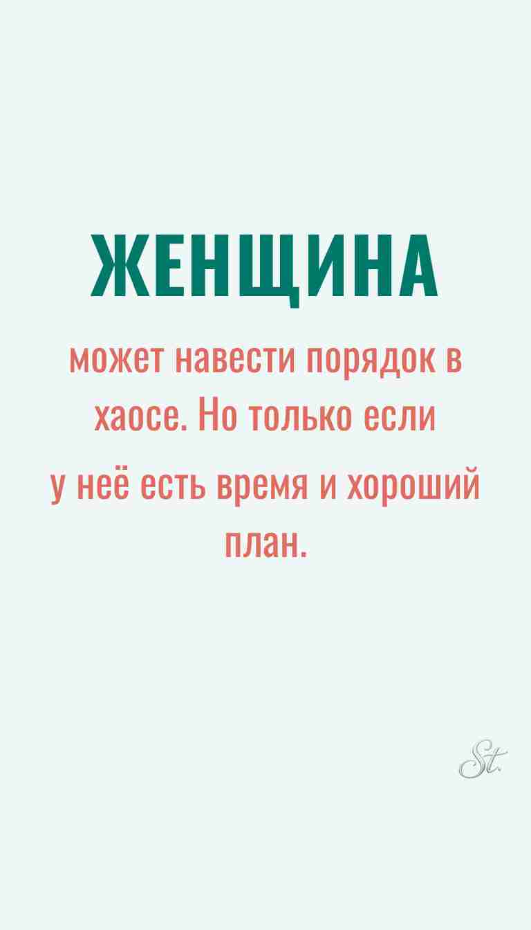 Женская логика и ироничные мысли о жизни