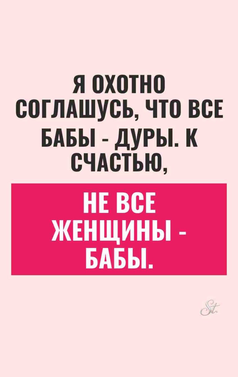 Сарказм и юмор про женскую логику