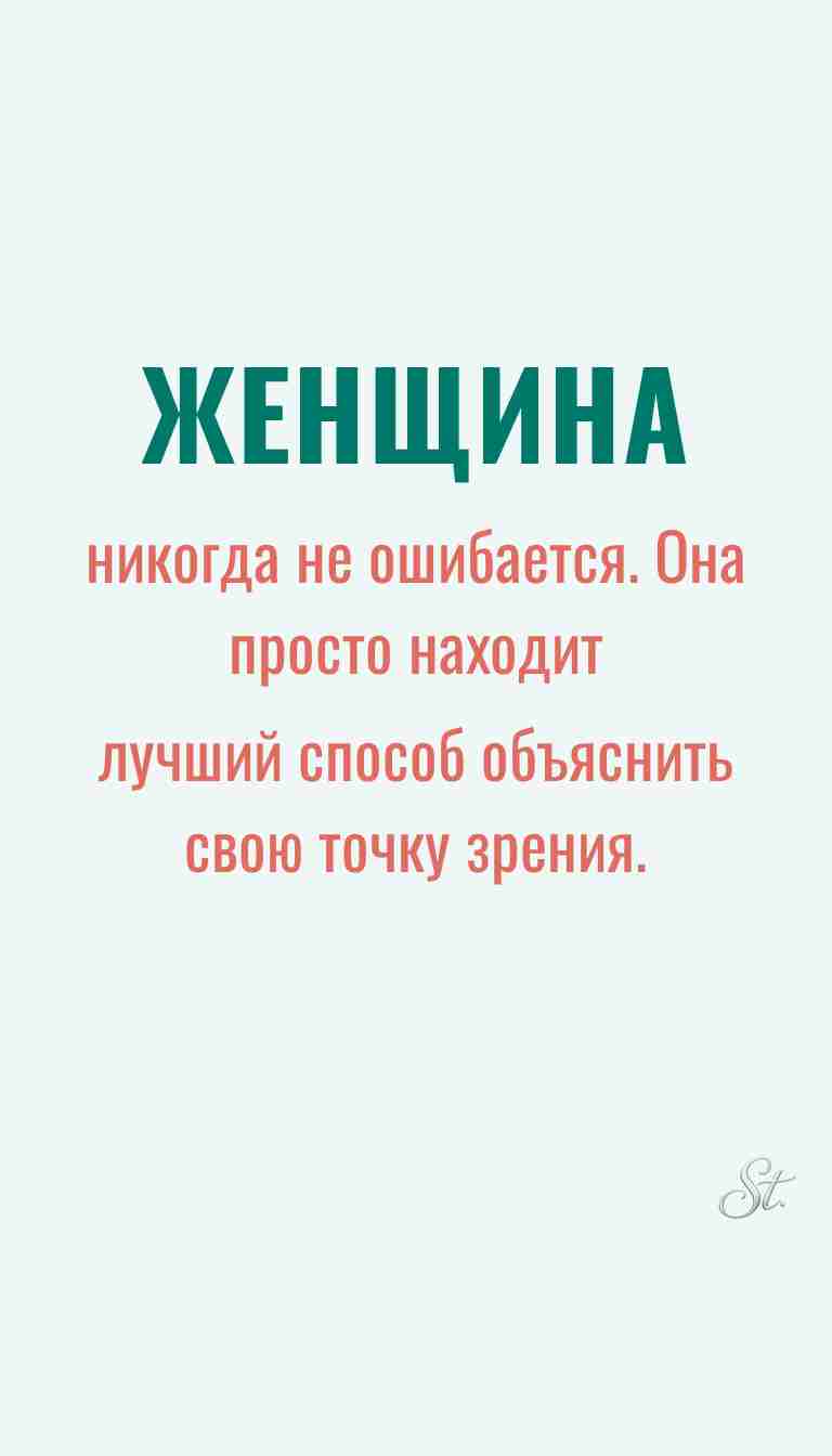 Ироничные мысли и женская философия