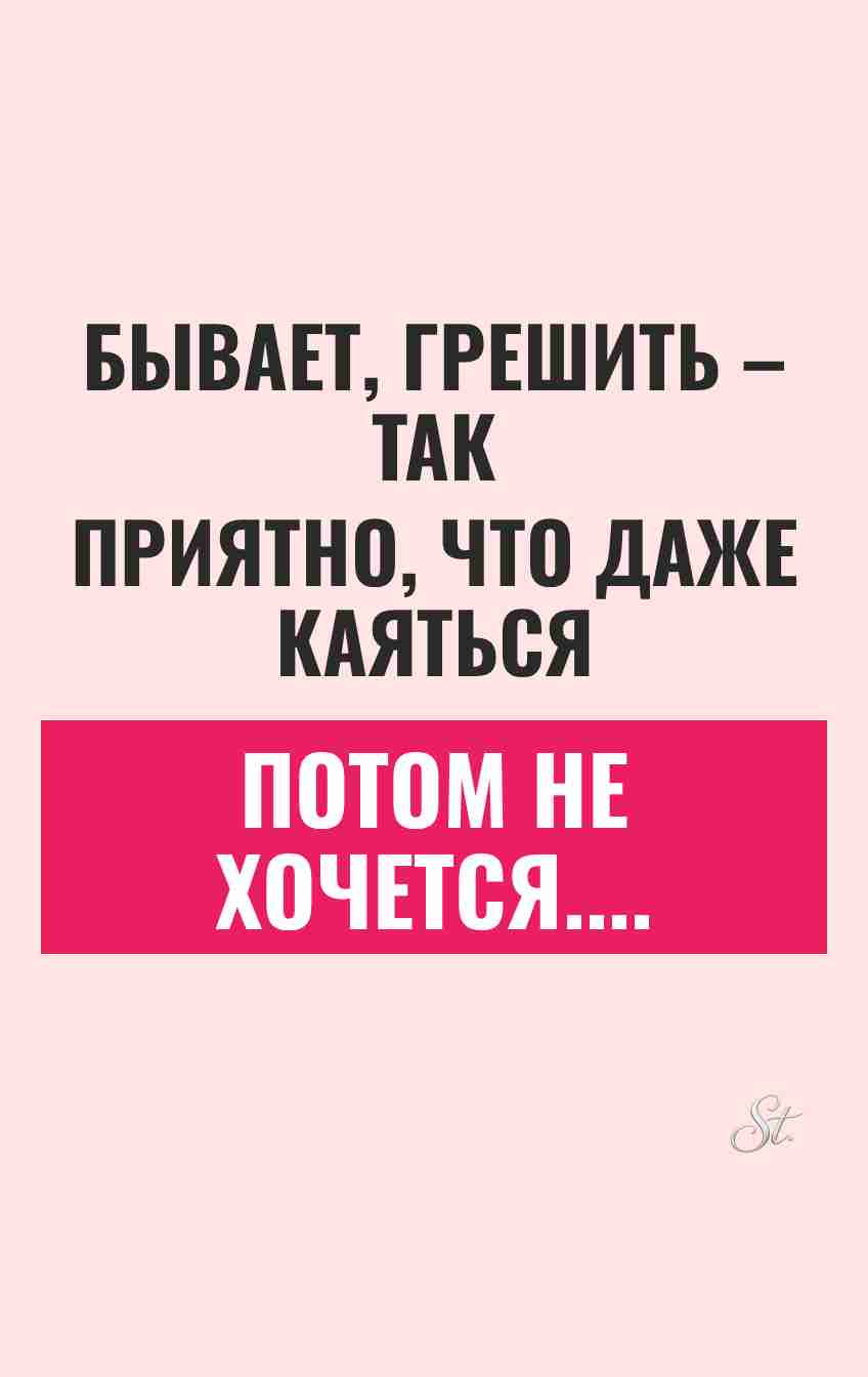 Сарказм про женские мысли о жизни