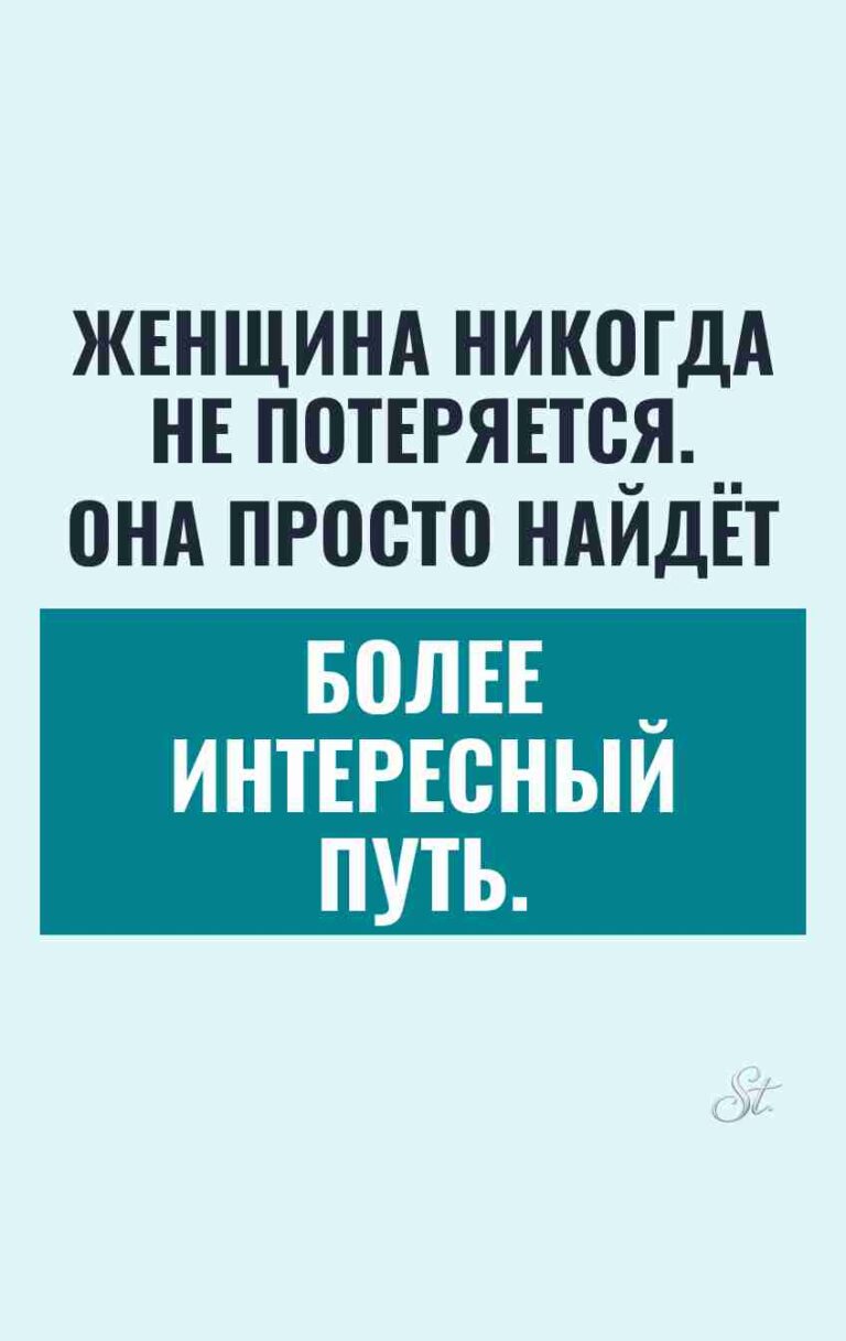 Сарказм про женщин и жизнь в отношениях