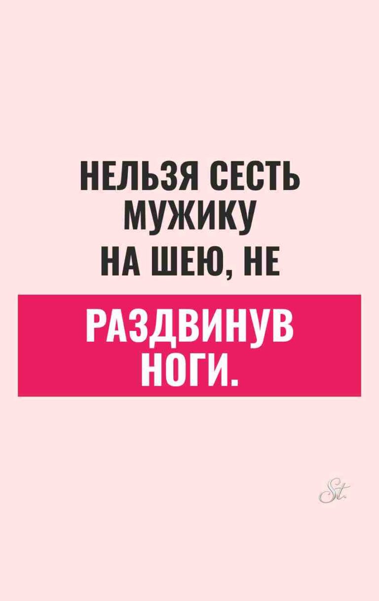 Саркастические мысли о мужчинах и отношениях