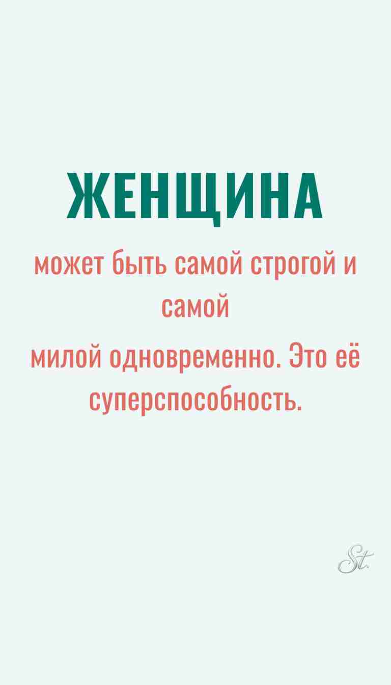 Ироничные мысли о женщинах и их мудрости
