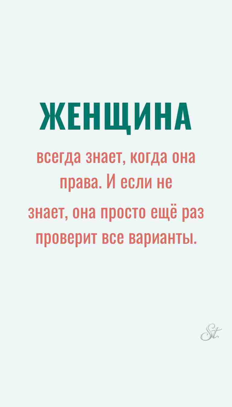 Ироничные мысли и женская философия