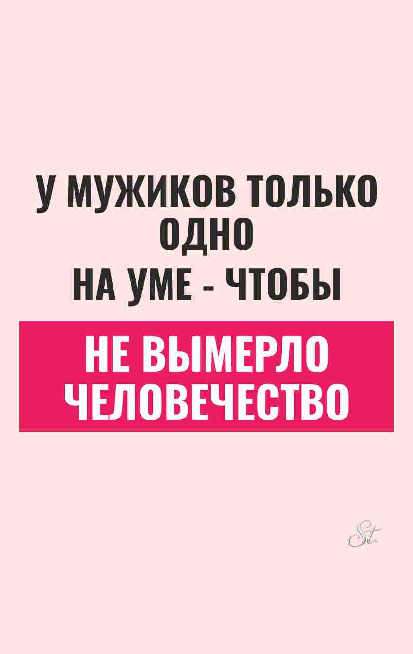 Саркастичный взгляд на мужчин и отношения