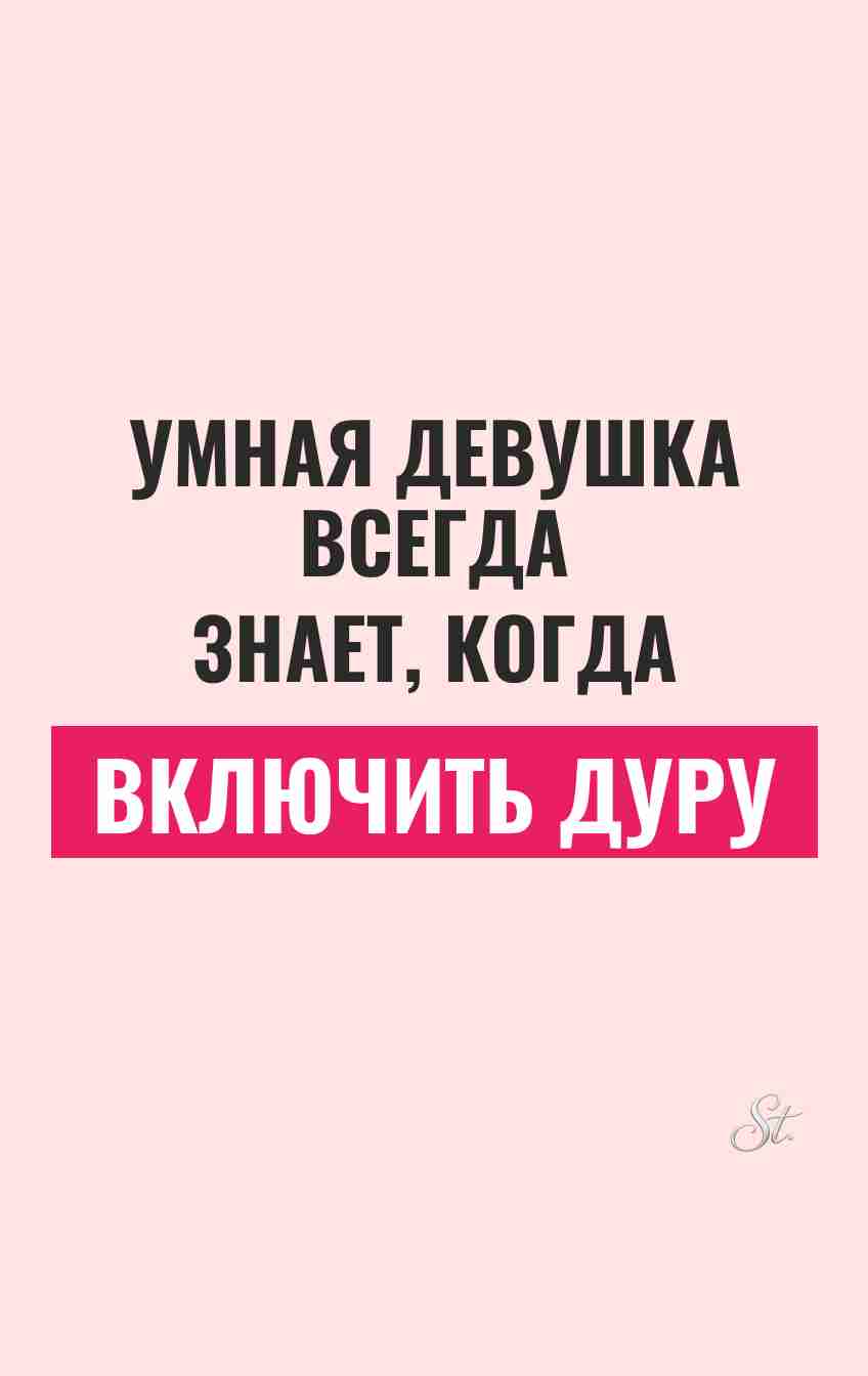 Сарказм и женская логика в жизни