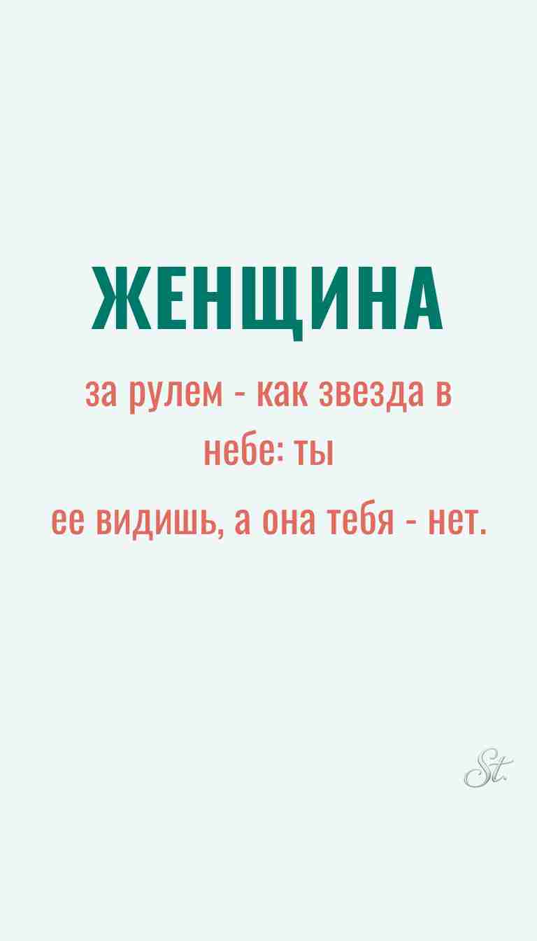 Ироничные мысли и женская философия