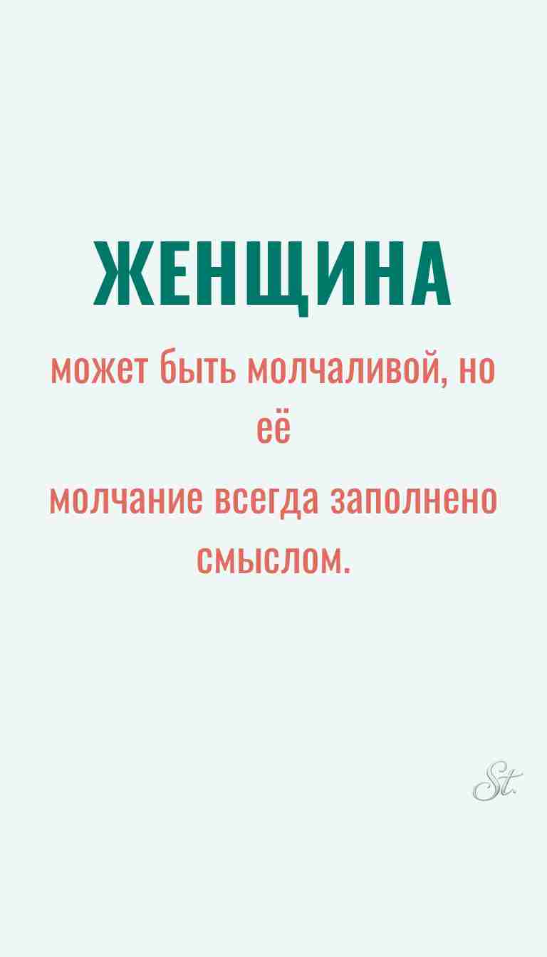 Ироничные мысли и женская мудрость