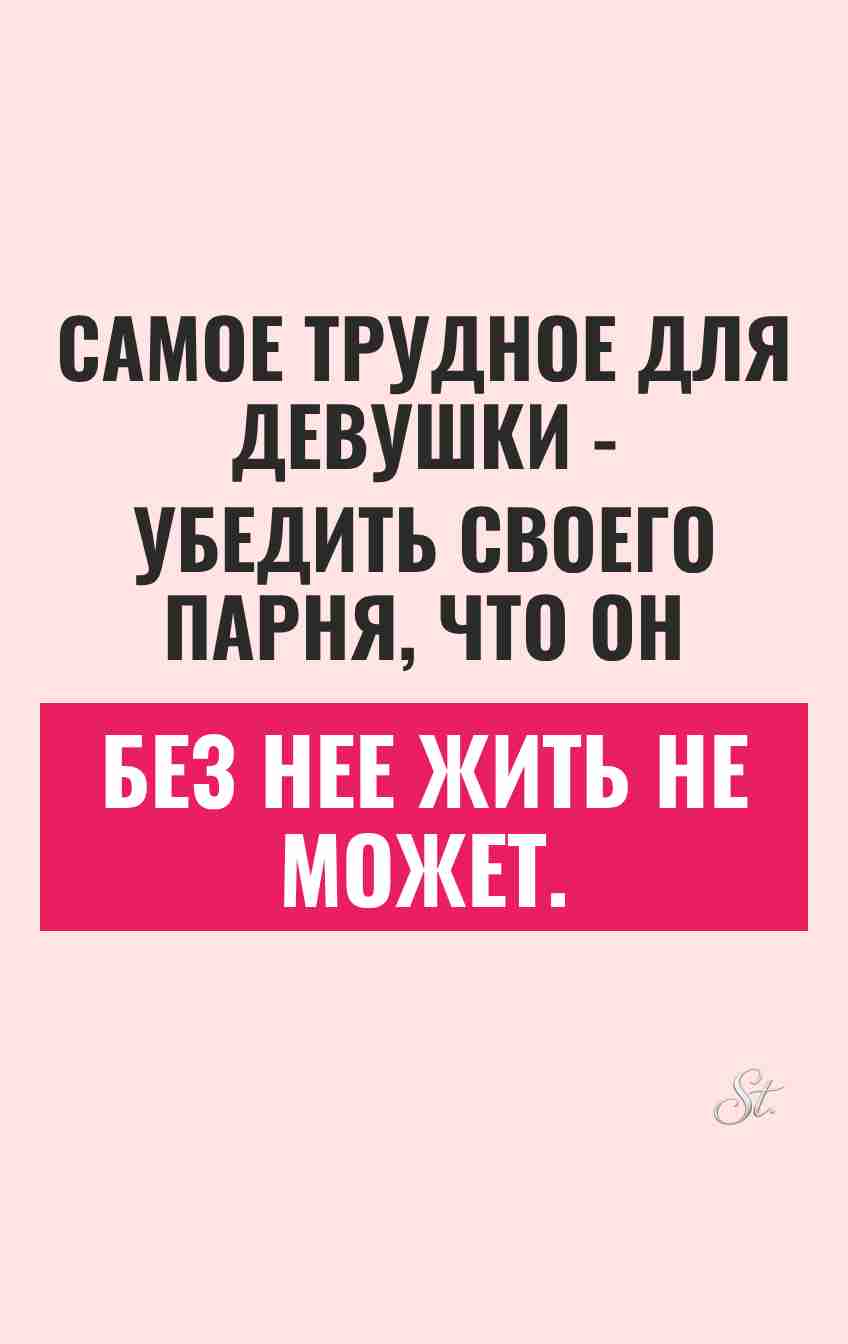 Сарказм про мужчин и отношения