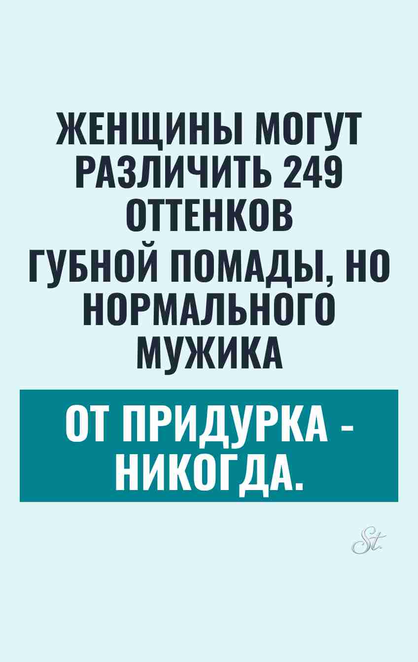 Смешные цитаты о женщинах и мужчинах