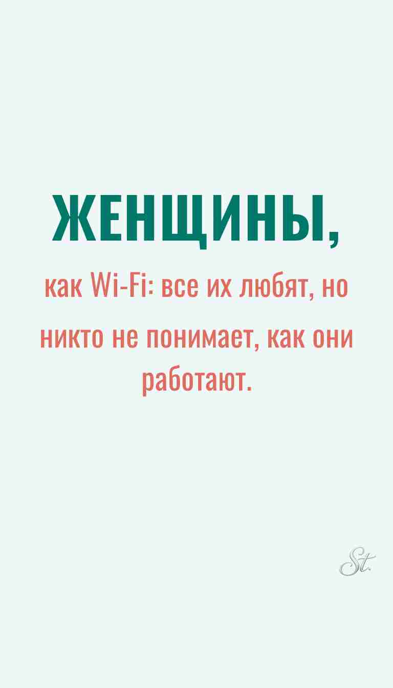 Ироничные мысли и женская психология
