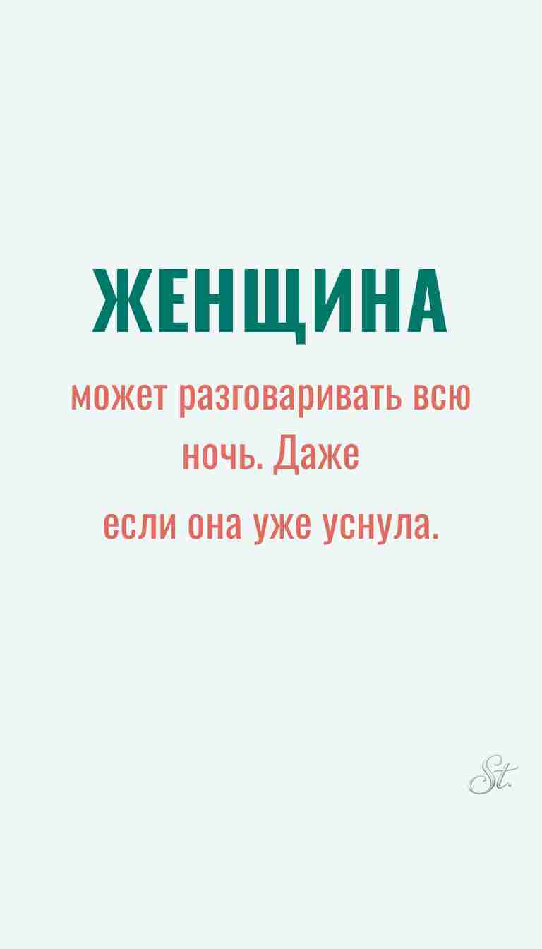 Ироничные мысли и женская психология