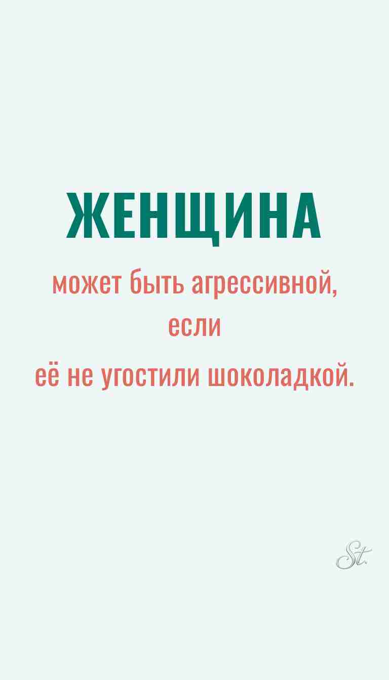 Ироничные мысли о женской мудрости
