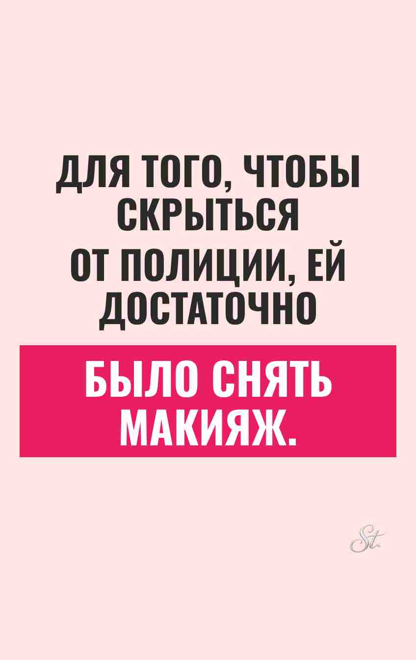 Сарказм и женский юмор о жизни