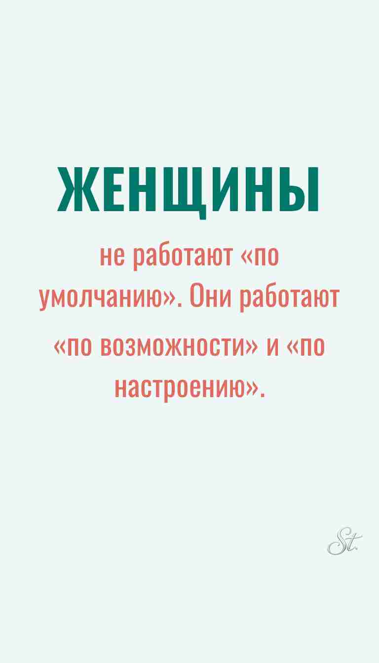 Ироничные мысли о женщинах и их философии