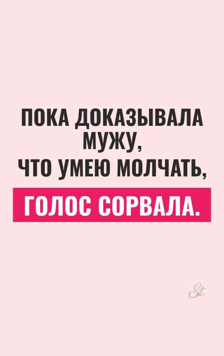 Смешные цитаты о молчании женщин