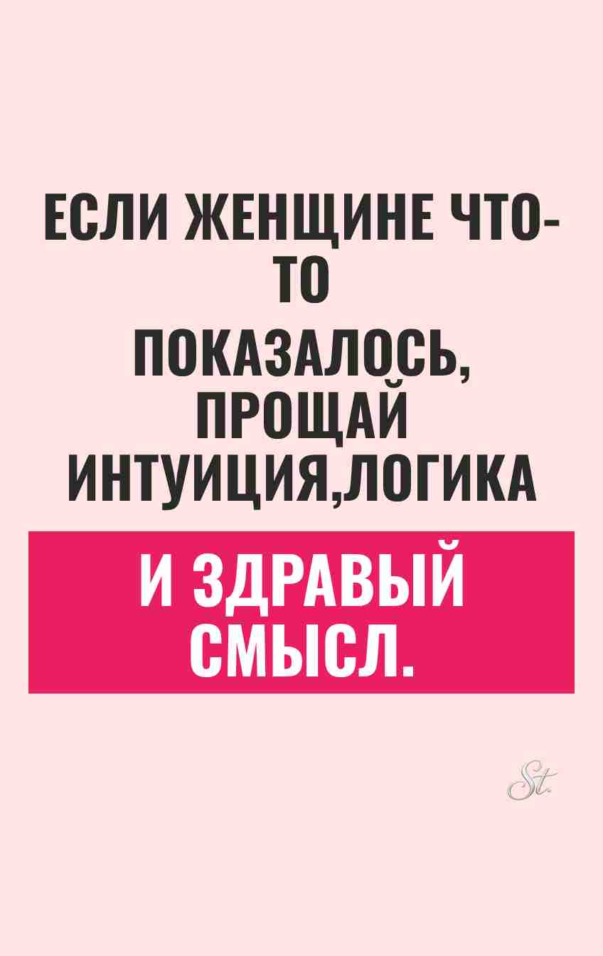 Смешные цитаты про женскую логику