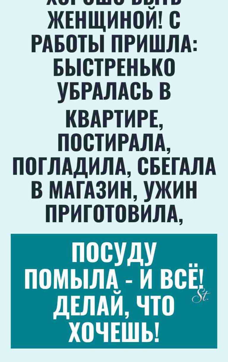 Женский юмор и сарказм про мужчин