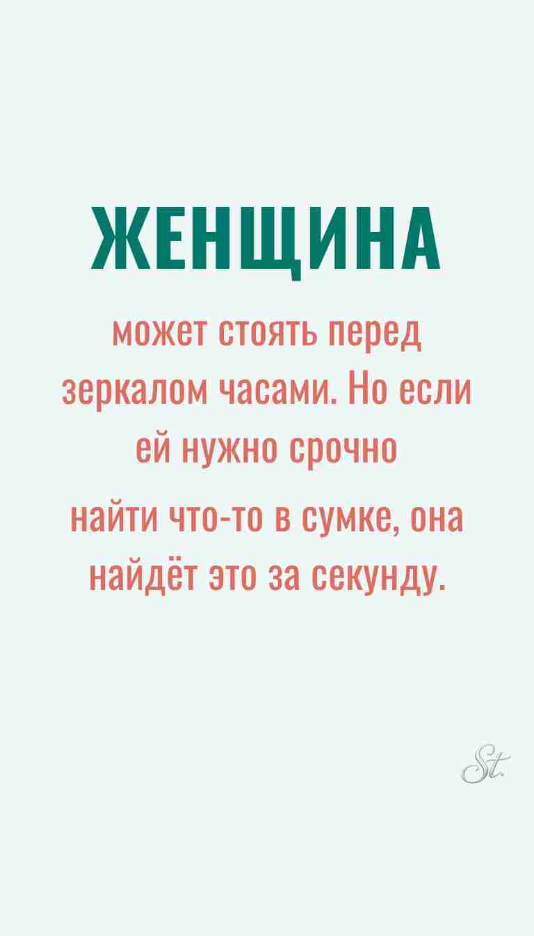 Ироничные мысли о женщинах и женская мудрость