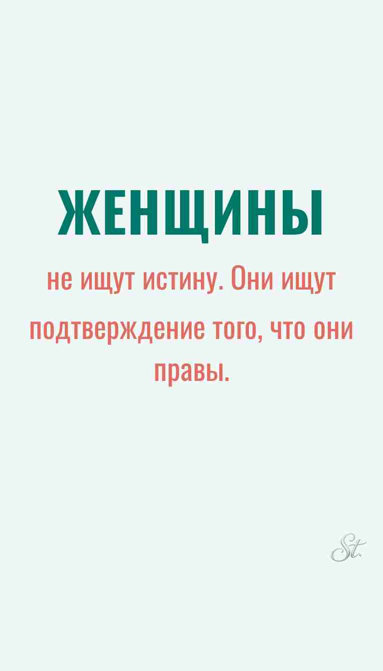 Ироничные мысли о женской философии