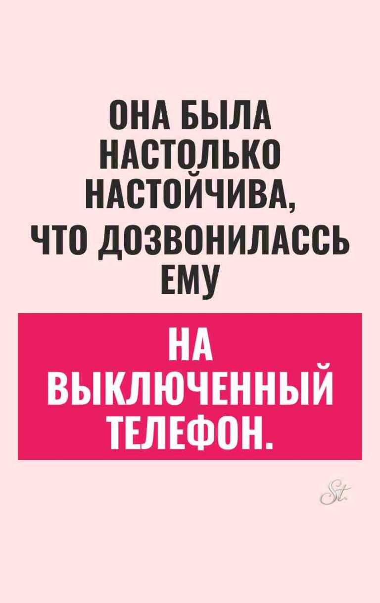 Смешные цитаты о женской настойчивости