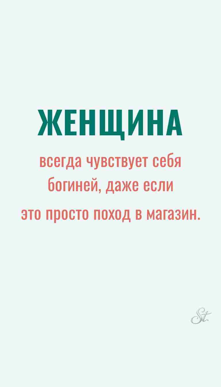 Ироничные мысли и женская мудрость