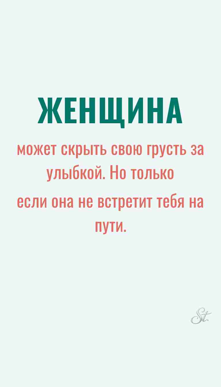 Женская философия и ироничные мысли о жизни