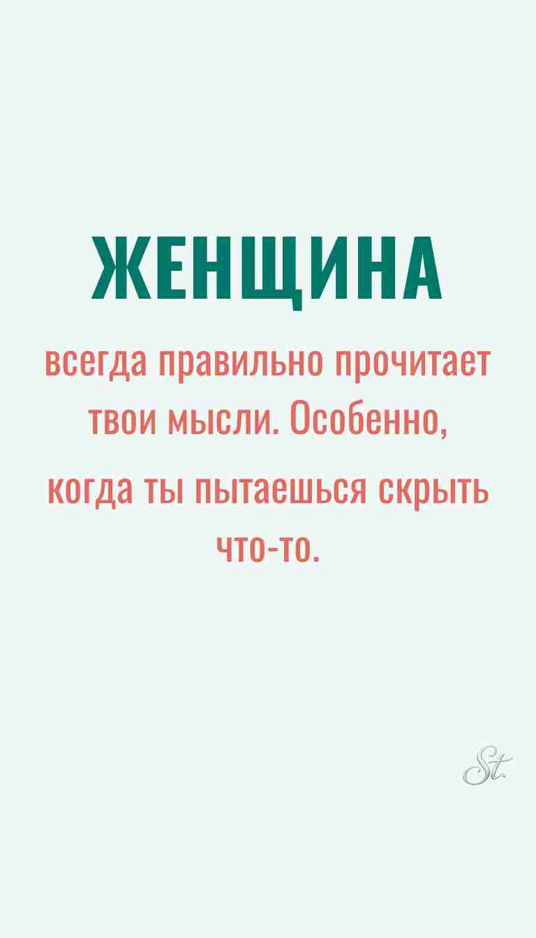 Женская философия и ироничные мысли о жизни