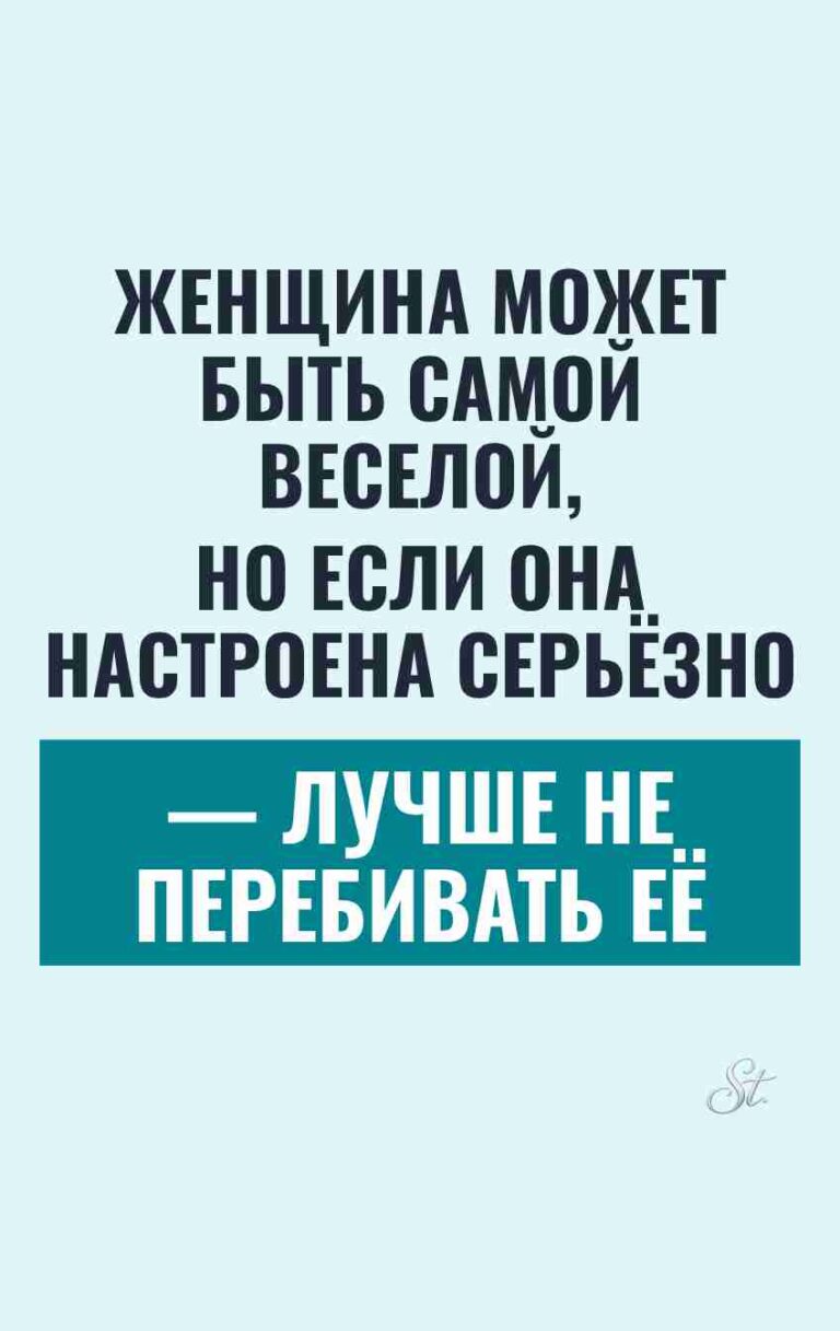 Сарказм и юмор для женщин о жизни