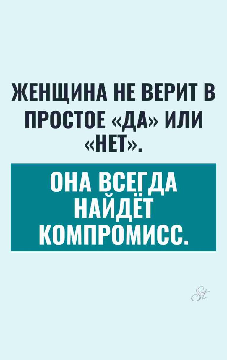 Сарказм о женской логике в отношениях