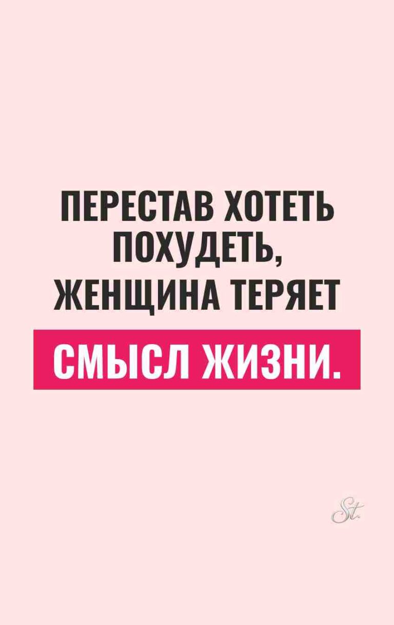 Смешные мысли о похудении и жизни