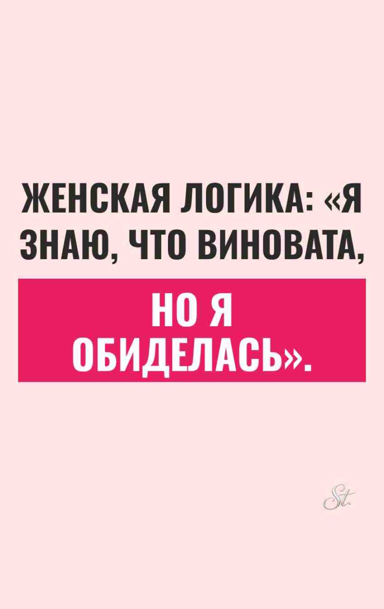 Смешные цитаты о женской логике