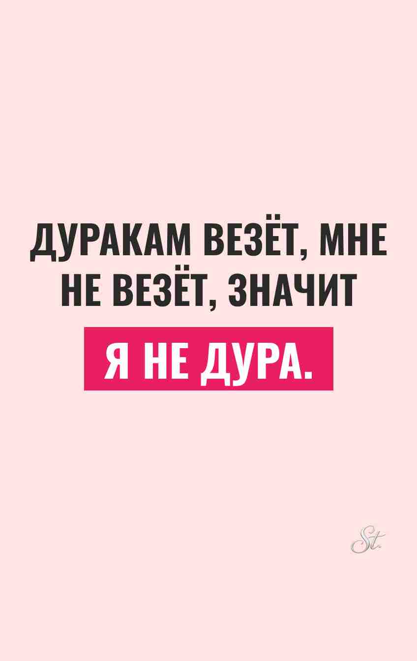 Сарказм и женская логика в цитатах