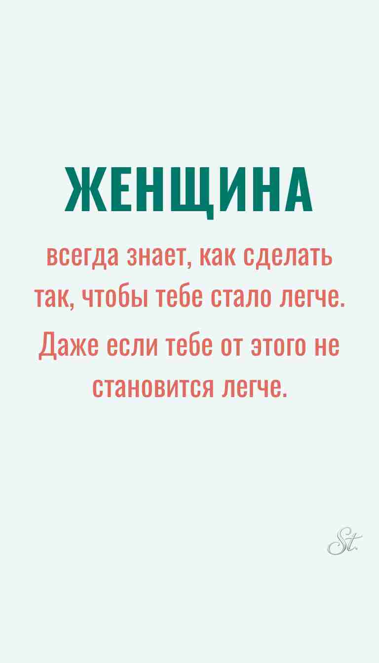 Ироничные мысли и мудрость о женщинах