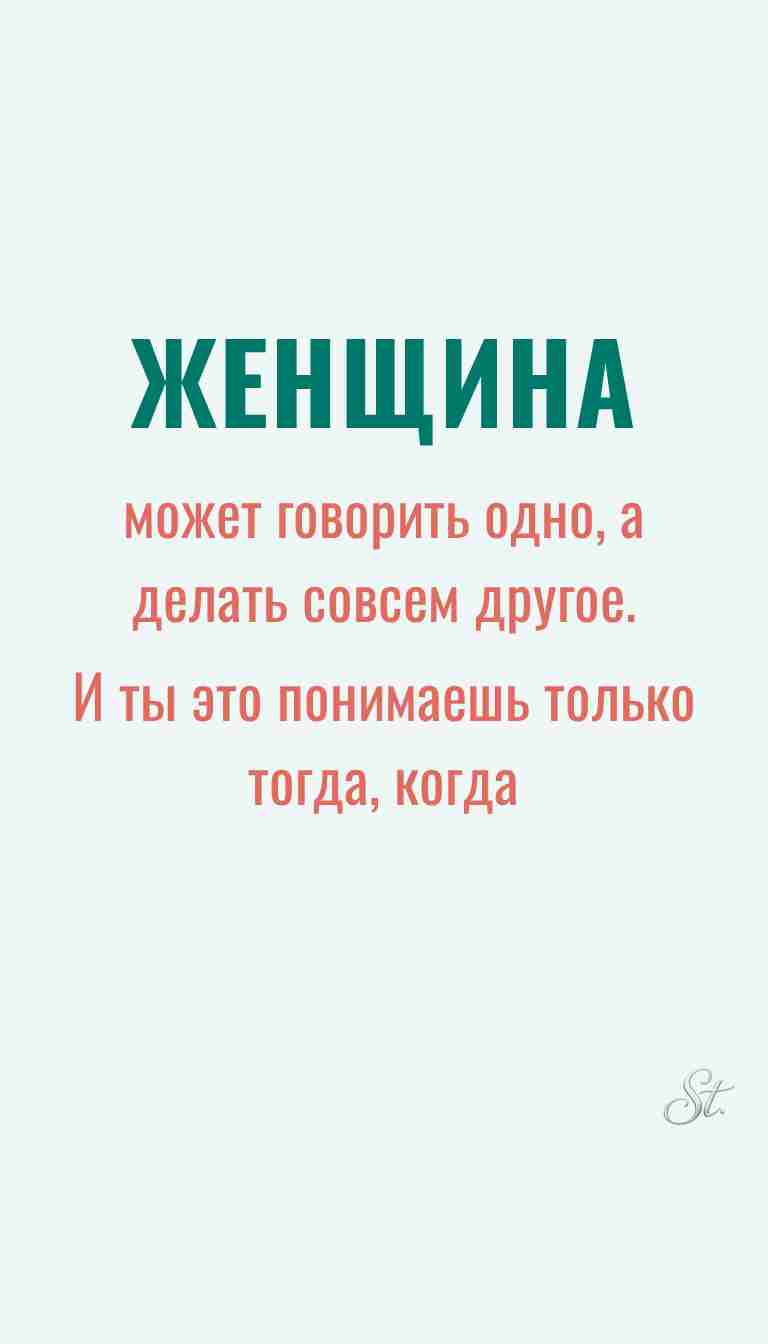 Ироничные мысли и цитаты о женщинах