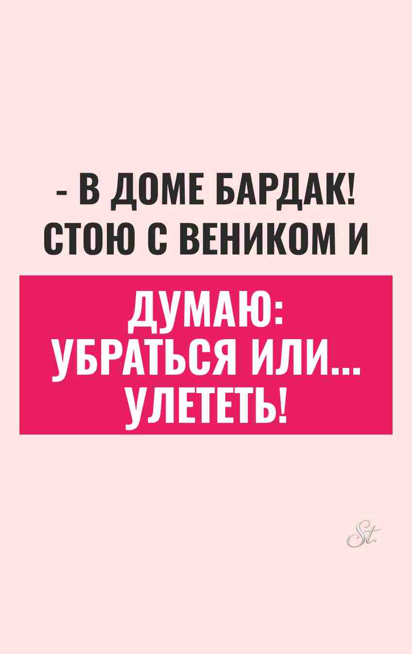 Смешные мысли о бардаке и жизни