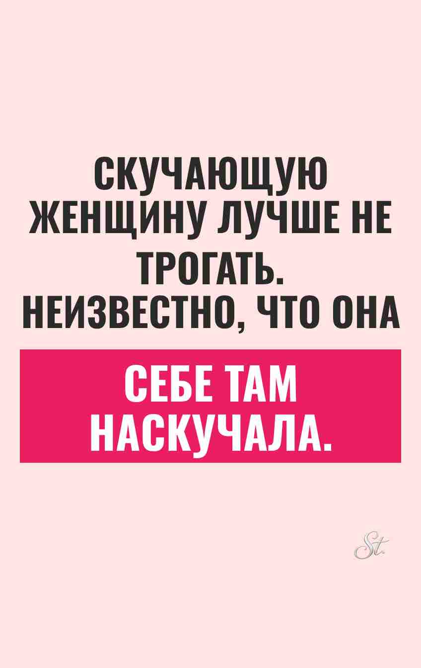 Сарказм про мужчин и женские мысли