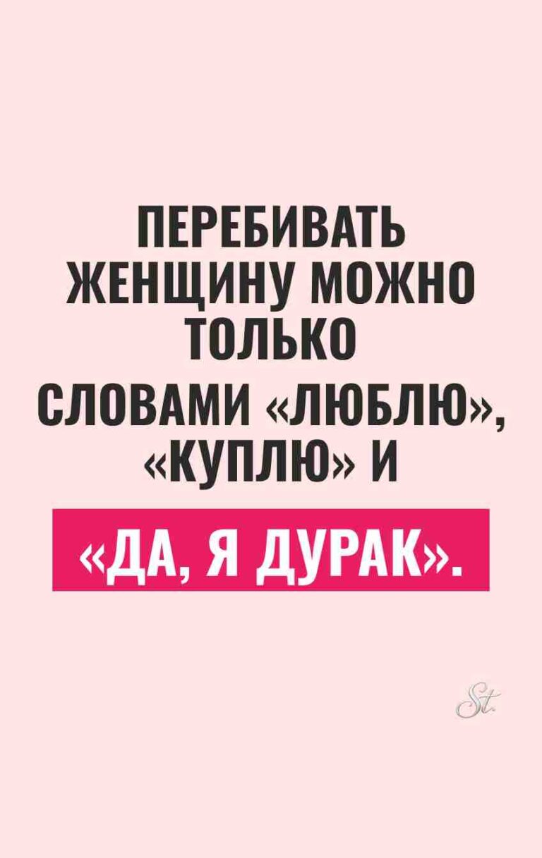 Сарказм о мужчинах и женская логика