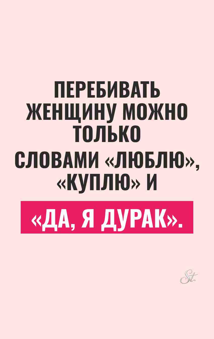 Сарказм о мужчинах и женская логика