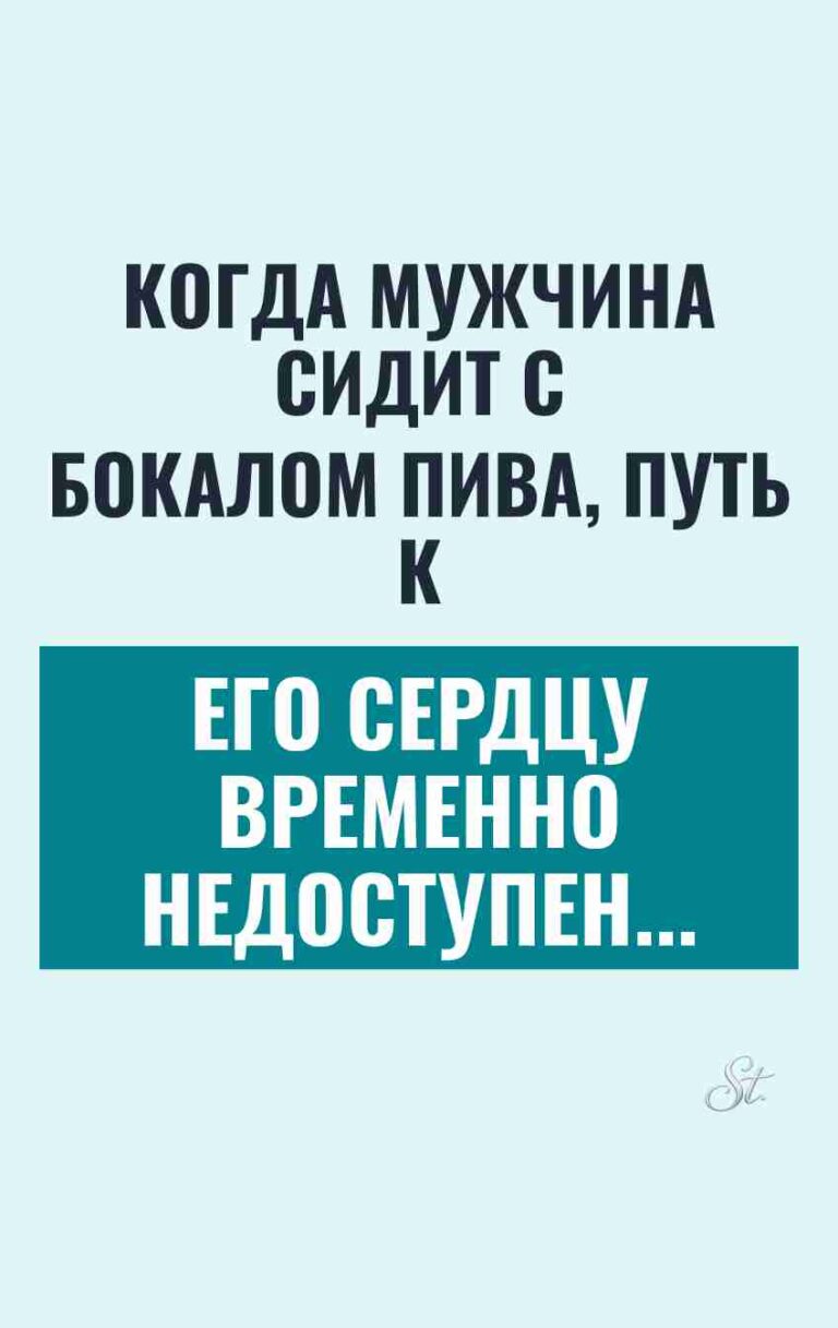 Сарказм про мужчин в отношениях
