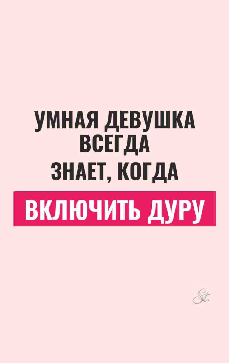 Женский юмор и сарказм про отношения