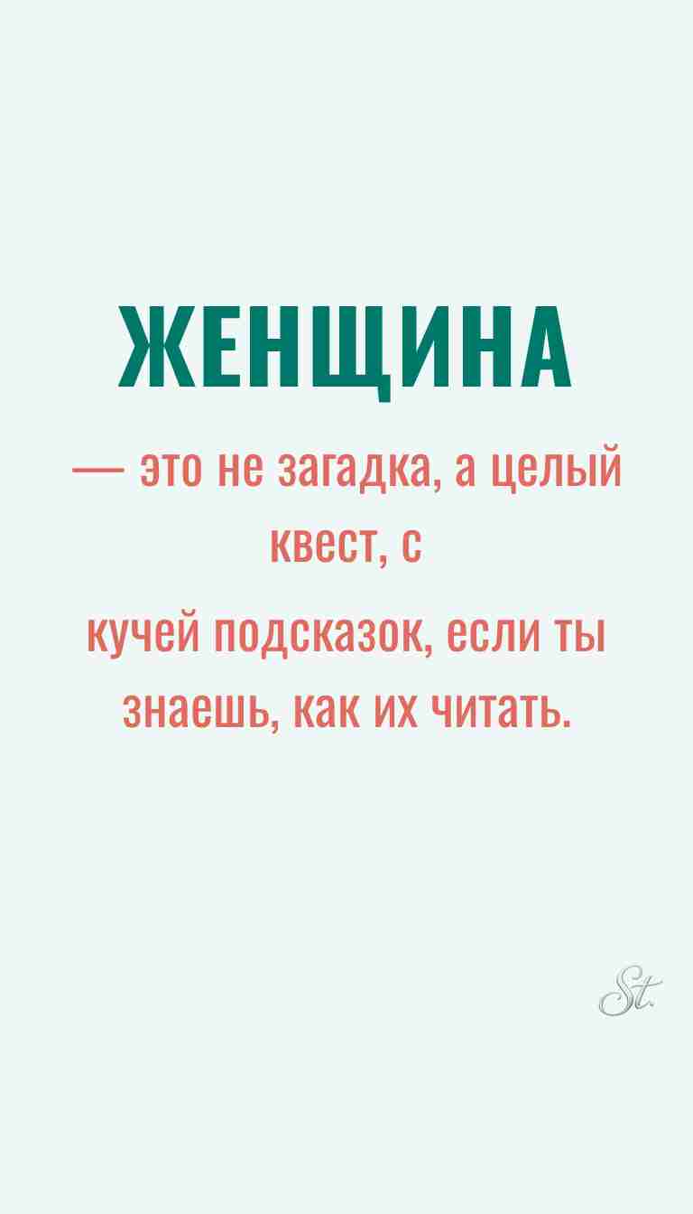 Женская философия и ироничные мысли о женщинах