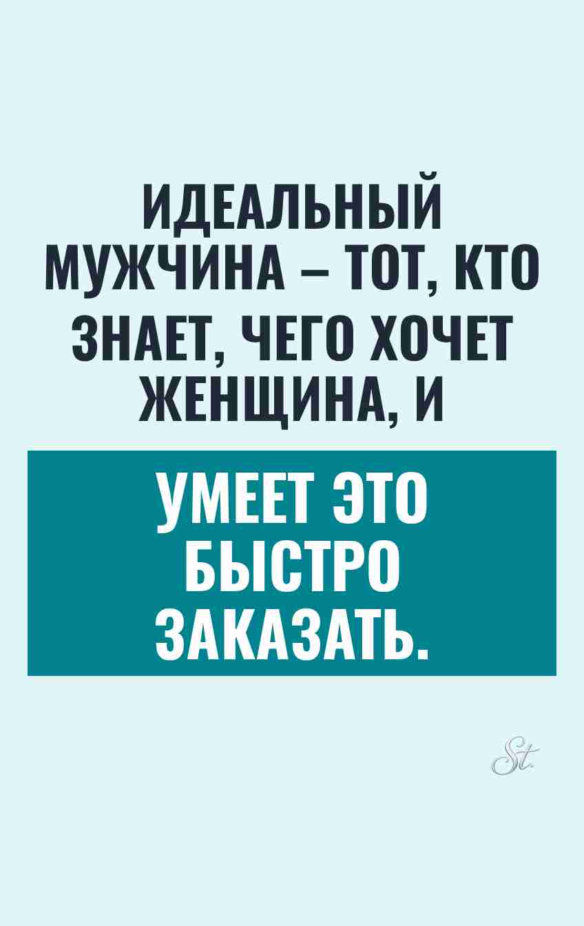 Смешные цитаты о мужском умении заказывать