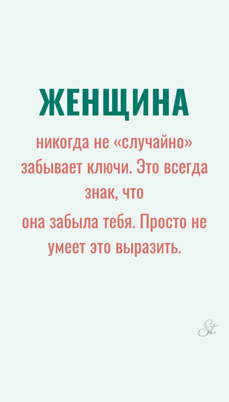 Ироничные мысли и женская психология