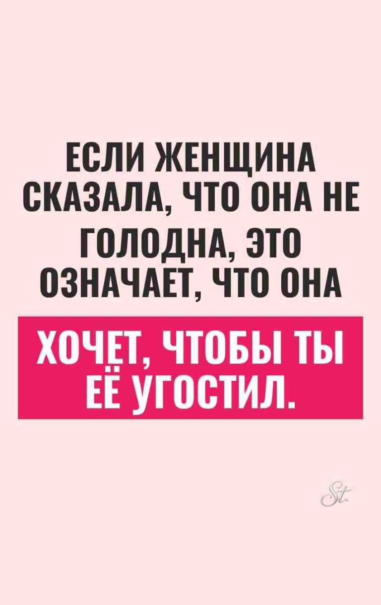 Сарказм и женский юмор о мужчинах