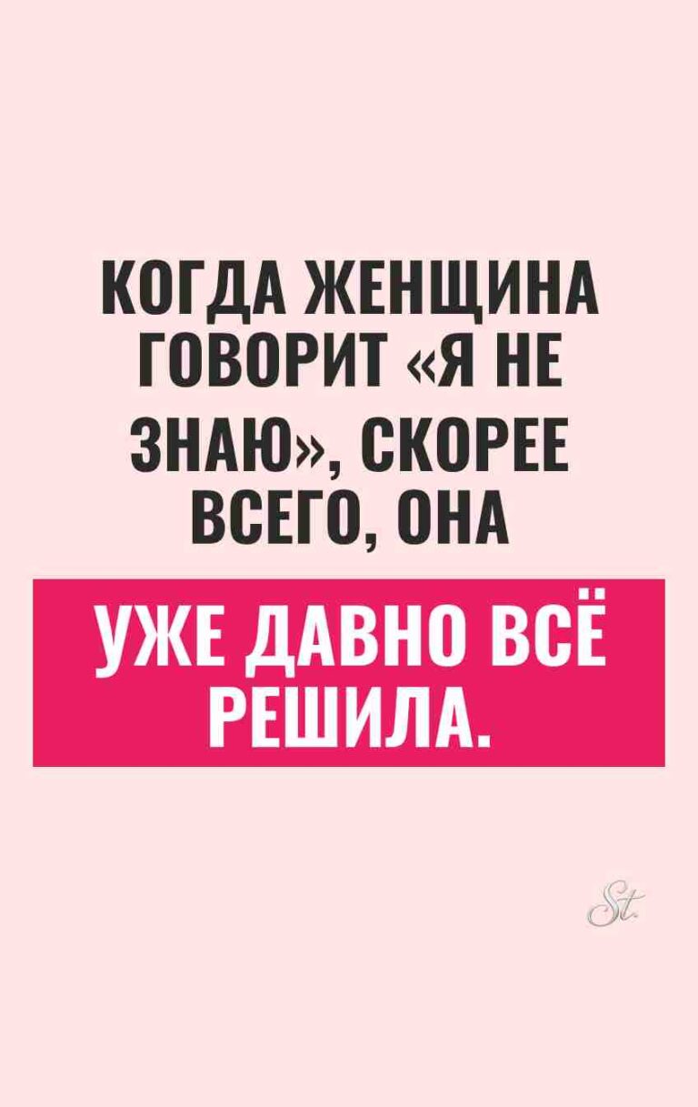 Сарказм о женской логике и отношениях