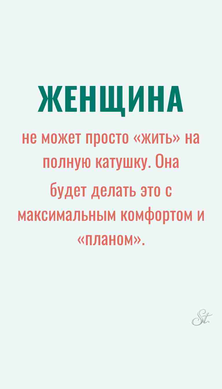 Женская мудрость и ироничные мысли о жизни