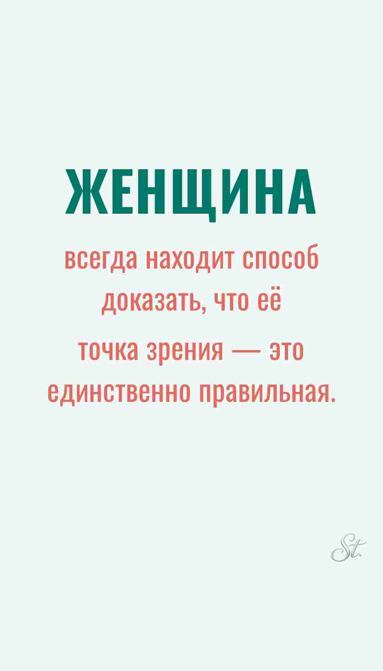 Женская философия и ироничные мысли о женщинах