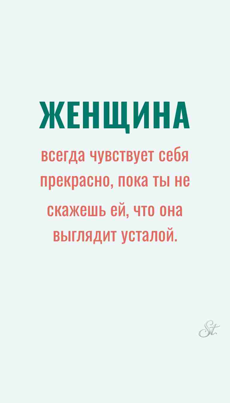 Ироничные мысли и женская мудрость