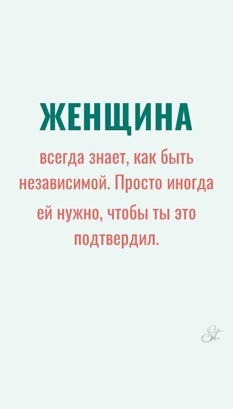 Ироничные мысли и женская психология